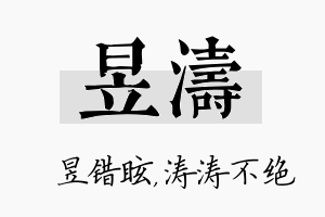 昱涛名字的寓意及含义