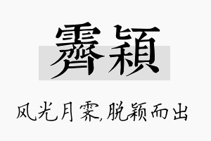 霁穎名字的寓意及含义