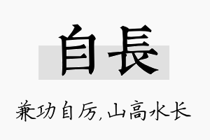 自长名字的寓意及含义