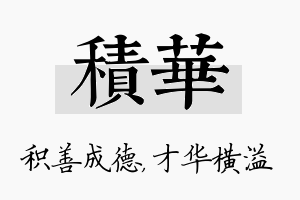 积华名字的寓意及含义