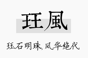 珏风名字的寓意及含义