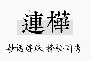 连桦名字的寓意及含义