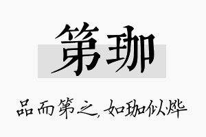 第珈名字的寓意及含义