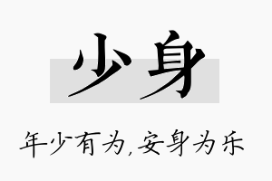 少身名字的寓意及含义