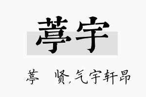 葶宇名字的寓意及含义