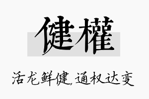 健权名字的寓意及含义