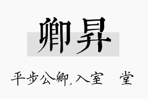 卿昇名字的寓意及含义