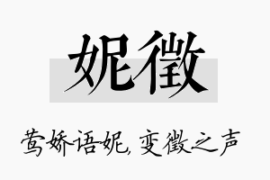 妮徵名字的寓意及含义