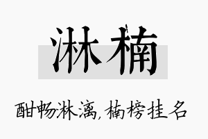 淋楠名字的寓意及含义