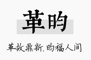 革昀名字的寓意及含义