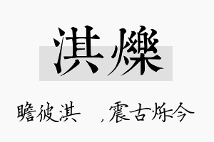 淇烁名字的寓意及含义