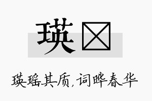 瑛晔名字的寓意及含义