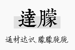 达朦名字的寓意及含义