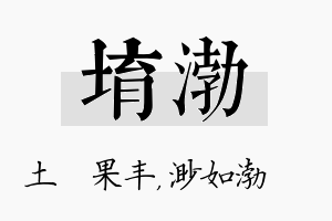 堉渤名字的寓意及含义