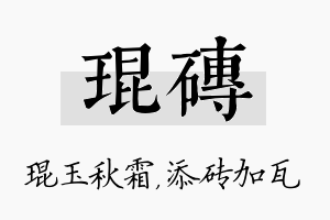 琨砖名字的寓意及含义