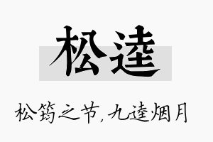 松逵名字的寓意及含义