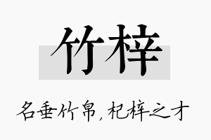 竹梓名字的寓意及含义