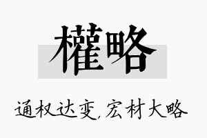 权略名字的寓意及含义