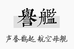 誉舰名字的寓意及含义