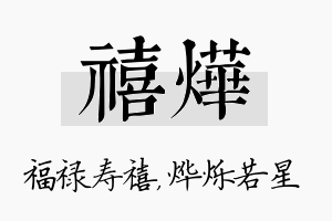 禧烨名字的寓意及含义