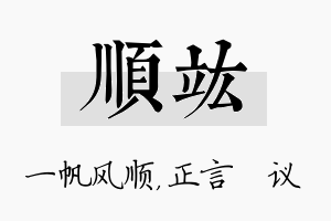 顺竑名字的寓意及含义