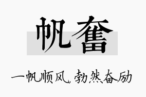 帆奋名字的寓意及含义