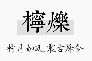 柠烁名字的寓意及含义