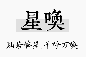 星唤名字的寓意及含义