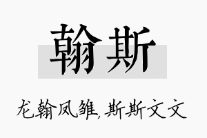 翰斯名字的寓意及含义