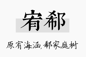 宥郗名字的寓意及含义