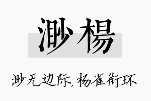 渺杨名字的寓意及含义