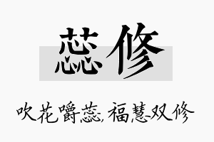 蕊修名字的寓意及含义