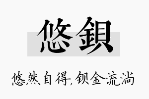 悠钡名字的寓意及含义