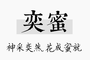 奕蜜名字的寓意及含义