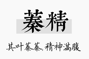 蓁精名字的寓意及含义