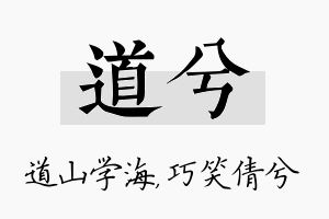 道兮名字的寓意及含义