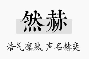 然赫名字的寓意及含义