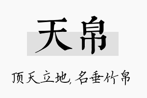 天帛名字的寓意及含义