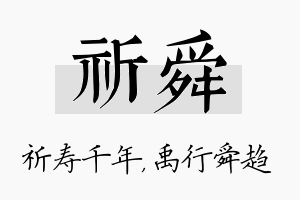 祈舜名字的寓意及含义