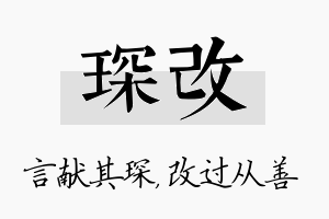 琛改名字的寓意及含义