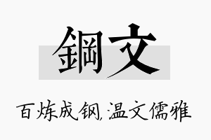 钢文名字的寓意及含义