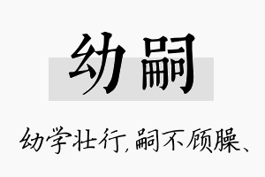 幼嗣名字的寓意及含义