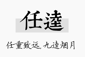 任逵名字的寓意及含义