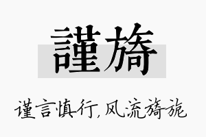 谨旖名字的寓意及含义