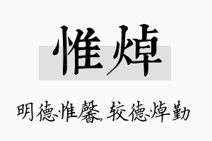 惟焯名字的寓意及含义