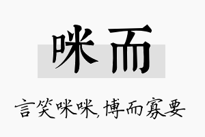 咪而名字的寓意及含义