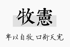 牧宪名字的寓意及含义