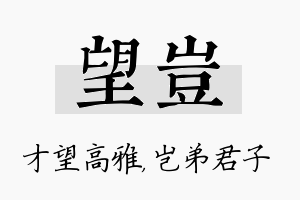 望岂名字的寓意及含义