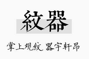 纹器名字的寓意及含义