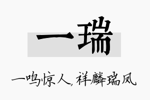 一瑞名字的寓意及含义